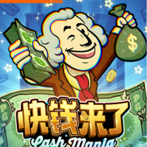 快钱来了