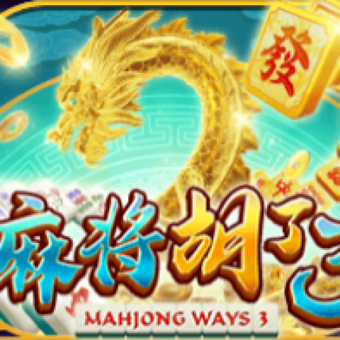 麻将胡了3